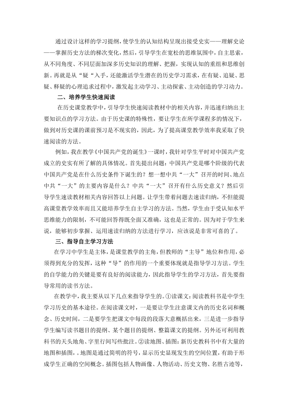 培养自主学习能力-提高历史课堂教学效率_第2页