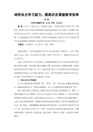 培养自主学习能力-提高历史课堂教学效率