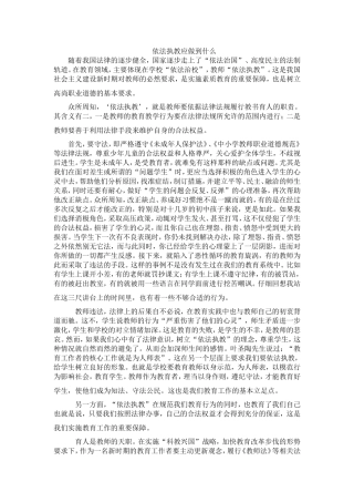 依法执教应做到什么