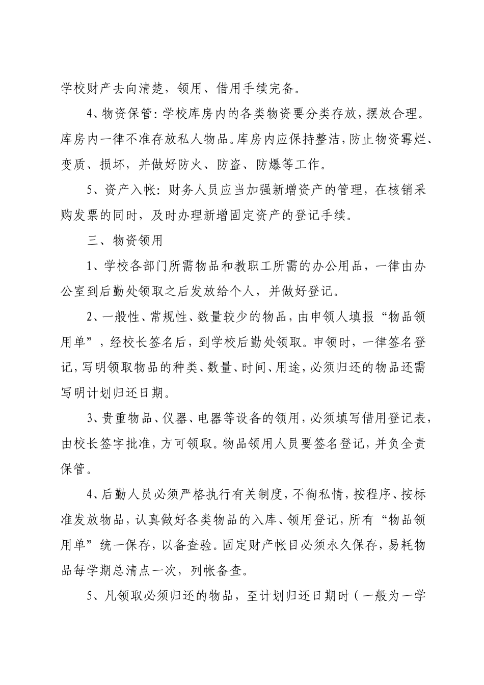 盱眙县兴隆中心小学物资采购、验收、领用制度_第3页