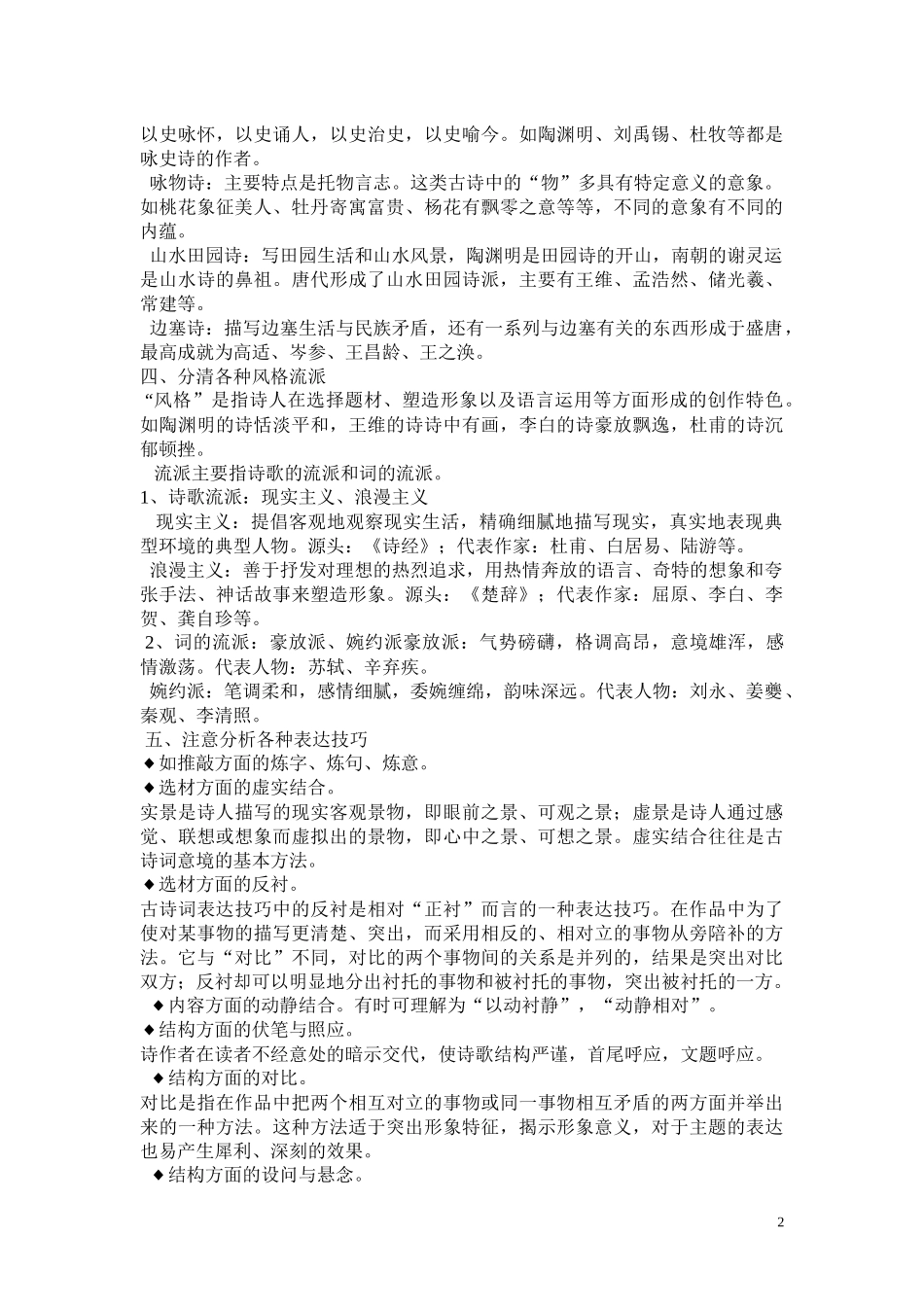 中考语文古诗词考点基本知识汇总_第2页
