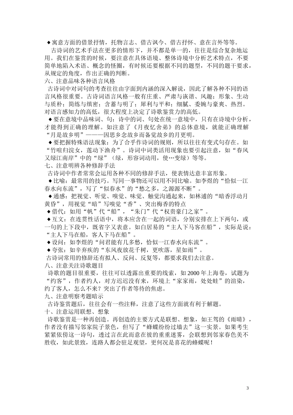 中考语文古诗词考点基本知识汇总_第3页