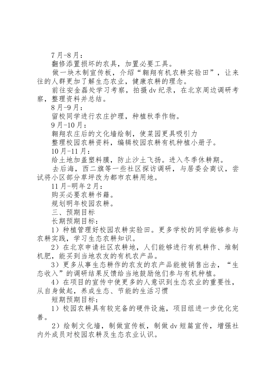 “三农”协会校园农耕活动实践基地申请书_第2页