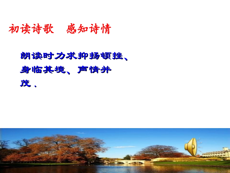 再别康桥优质课一等奖_第2页
