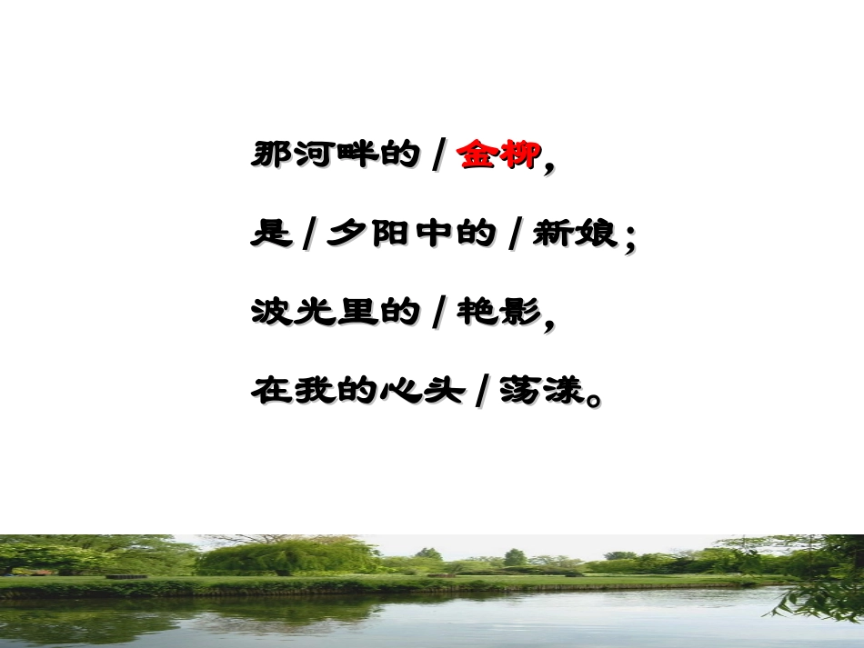 再别康桥优质课一等奖_第3页