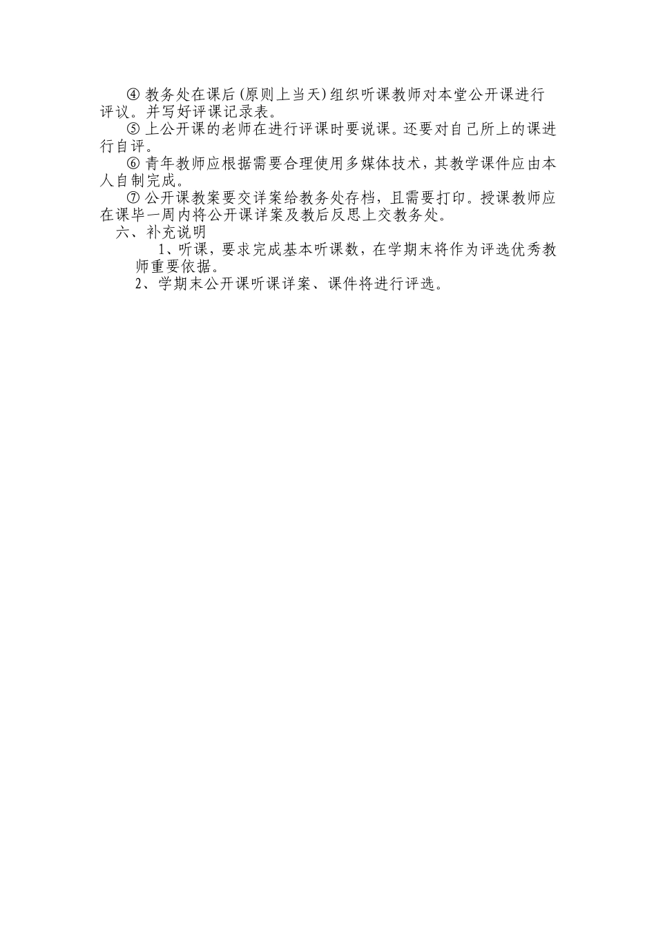 听课评课活动实施方案_第2页