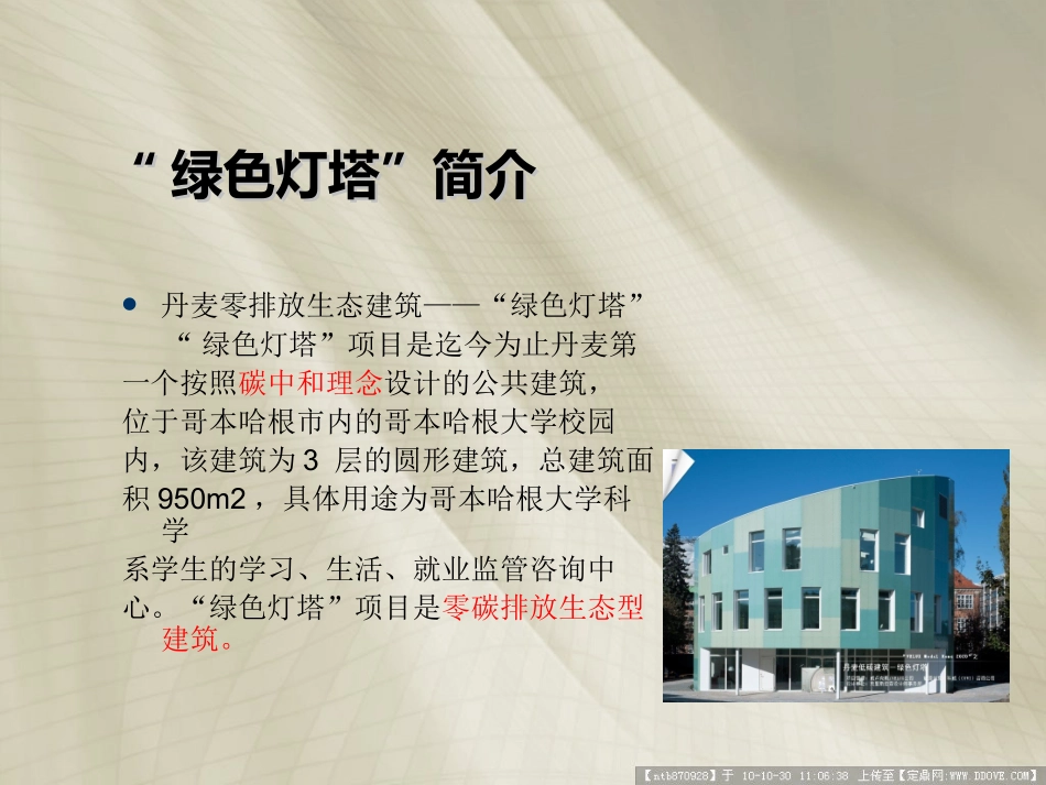 绿色节能建筑案例_第2页