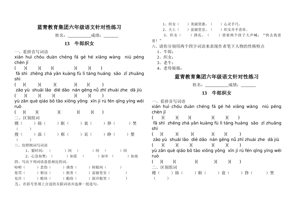 六年级语文13牛郎织女_第1页