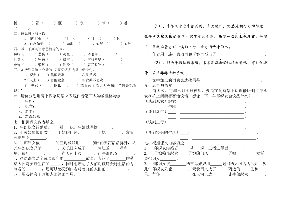 六年级语文13牛郎织女_第2页