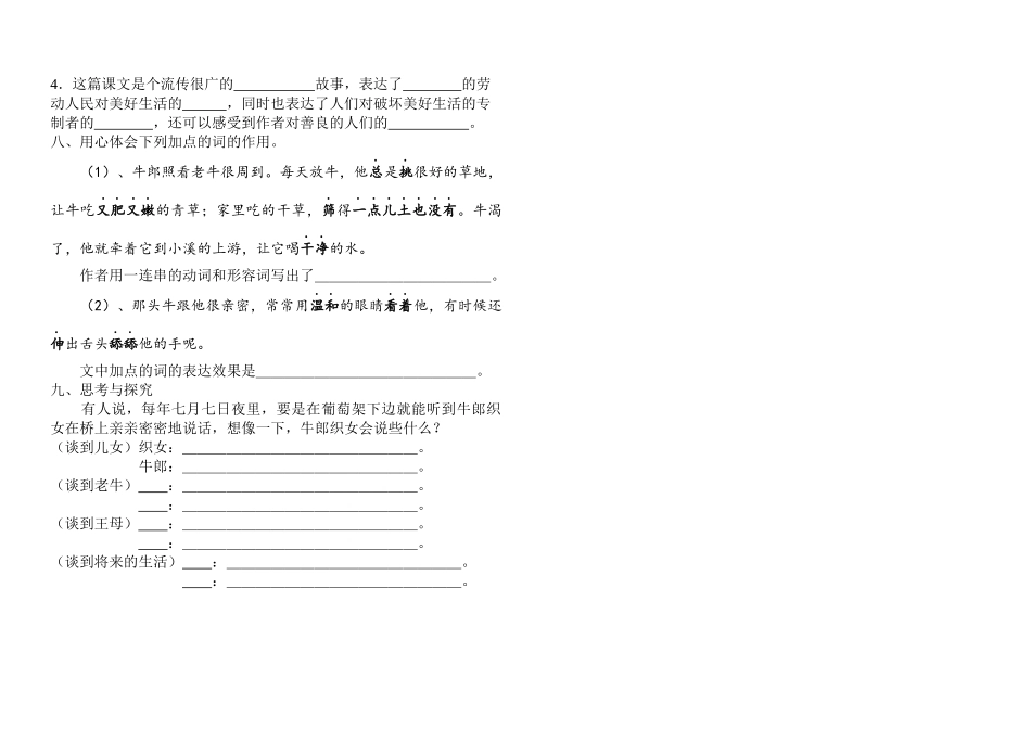 六年级语文13牛郎织女_第3页