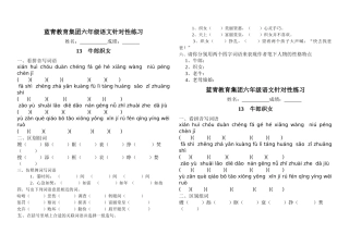 六年级语文13牛郎织女
