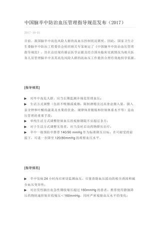 脑卒中防治血压管理指导规范