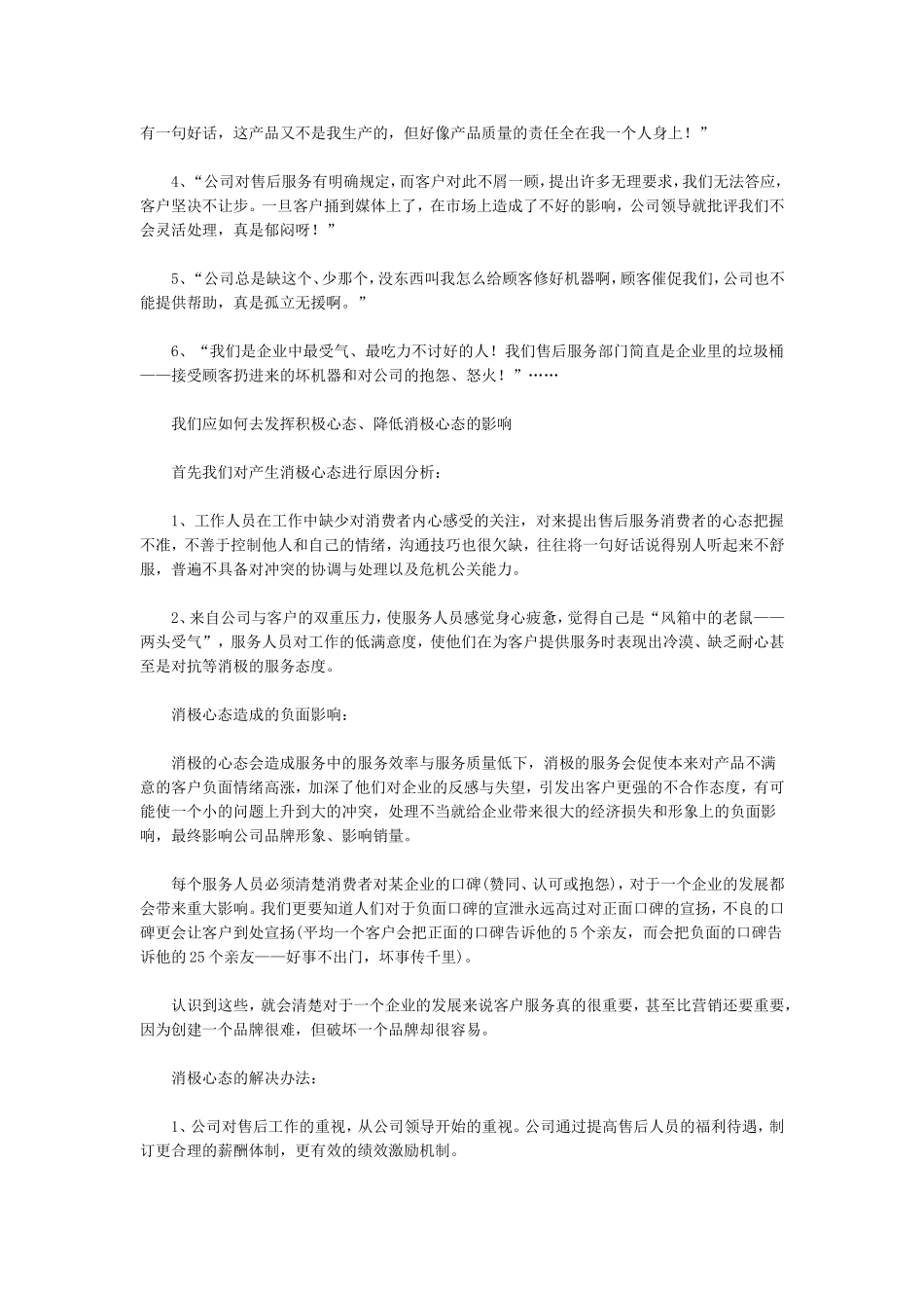 服务人员的心态和素质_第2页