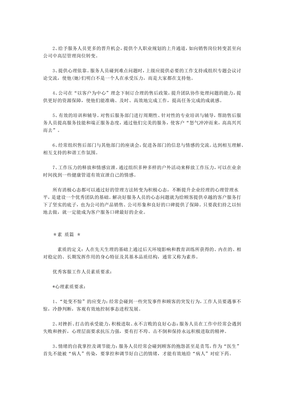 服务人员的心态和素质_第3页