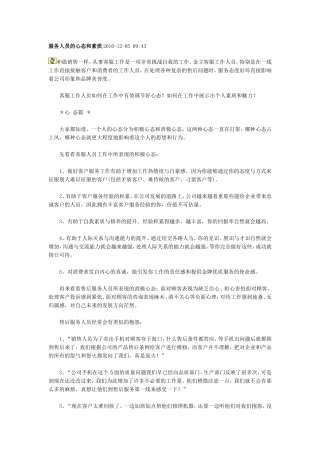 服务人员的心态和素质