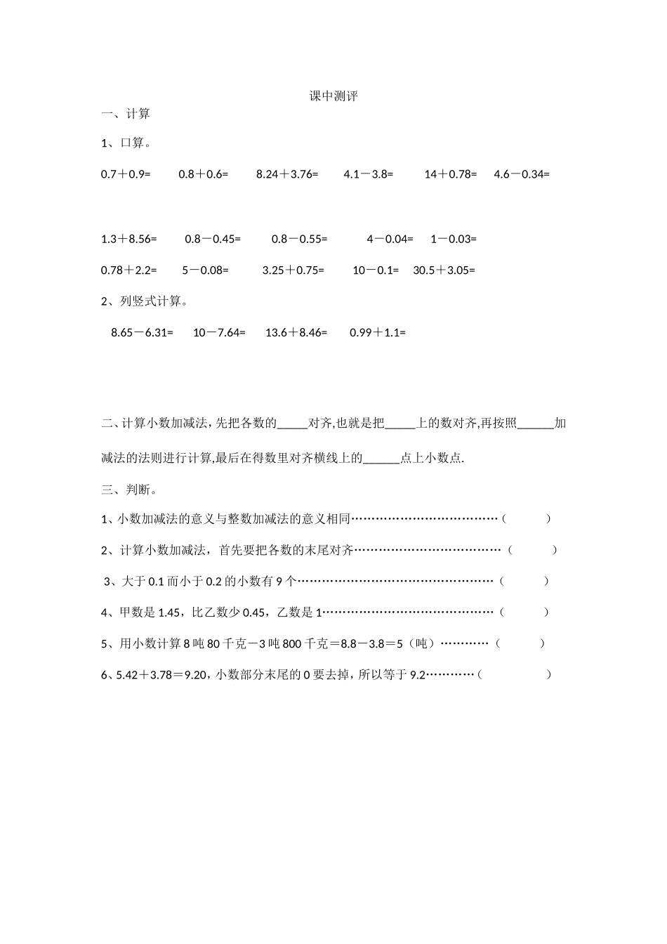 小学数学2011版本小学四年级课中测评_第1页