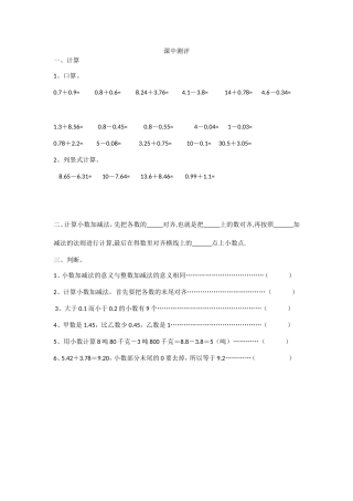 小学数学2011版本小学四年级课中测评