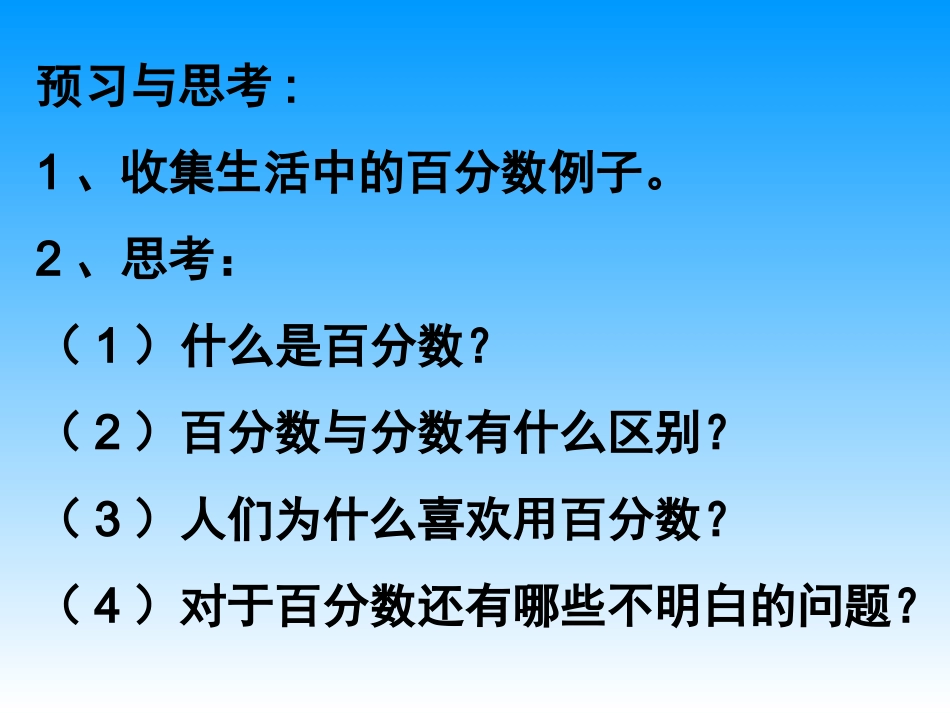 《认识百分数》课件_第1页