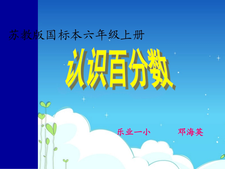 《认识百分数》课件_第2页