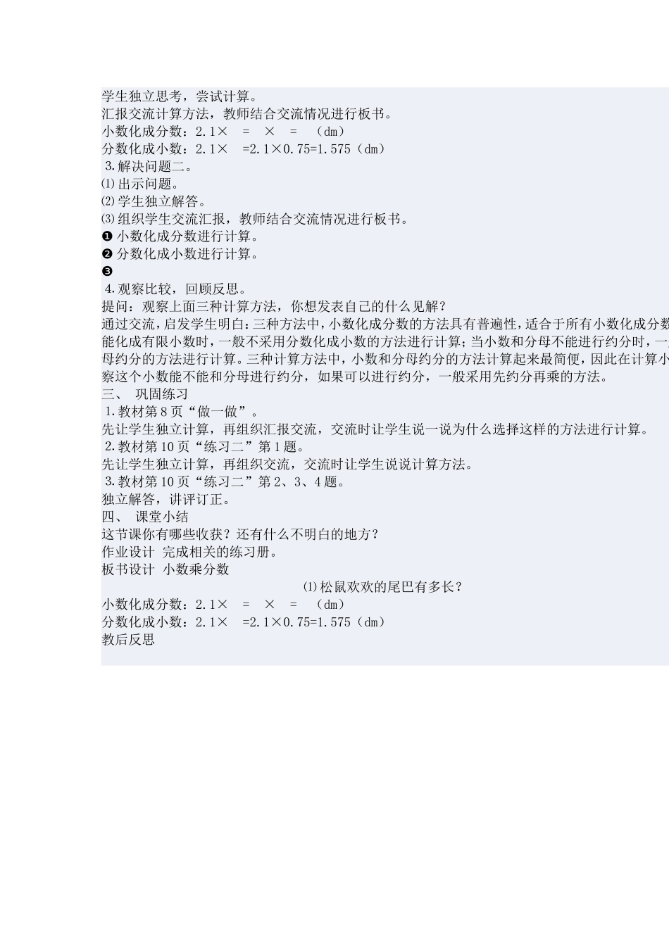 小数乘法分数-教案教学设计(席萨仁其木格)_第2页