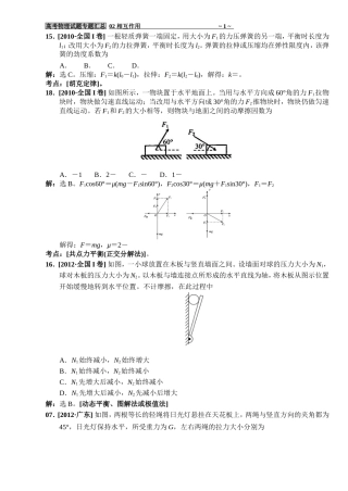 高考物理试题专题汇总02 相互作用10-17全国I卷为主180530