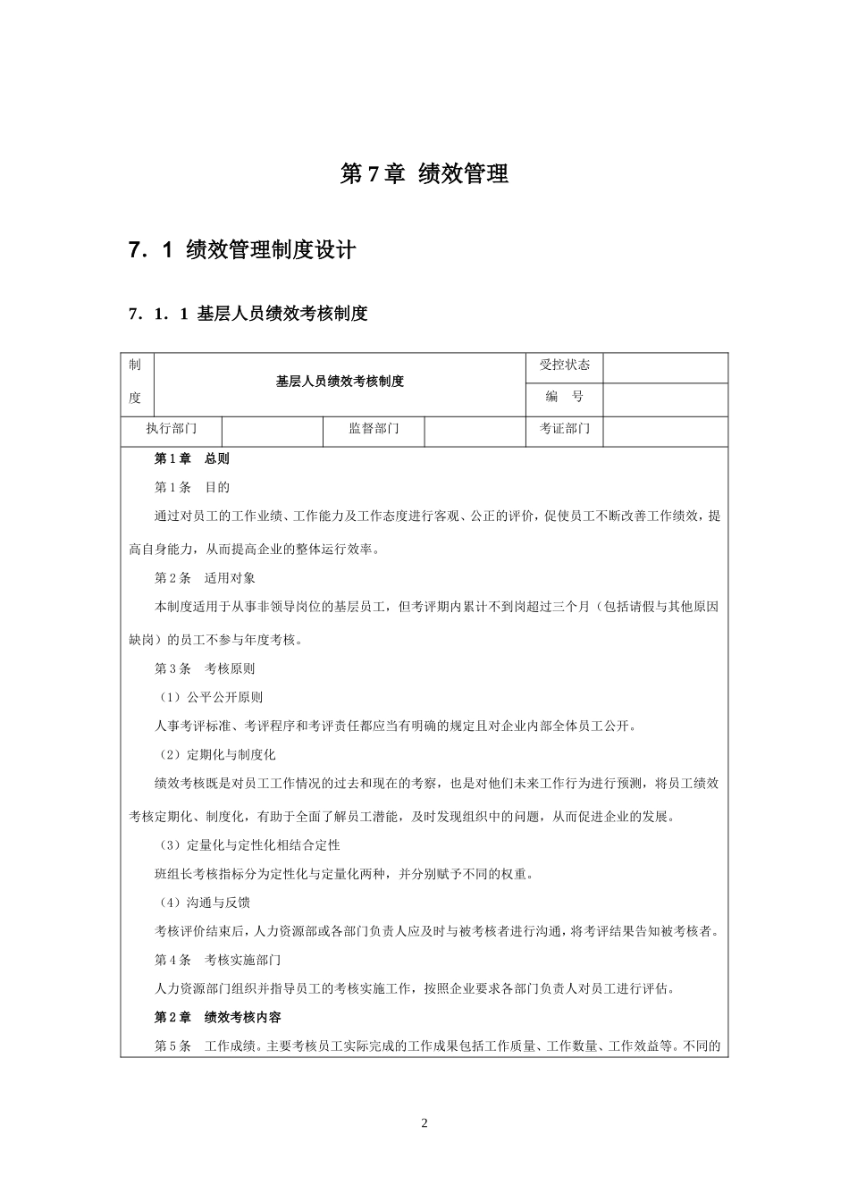 绩效管理--实用精品范本(表格)_第2页