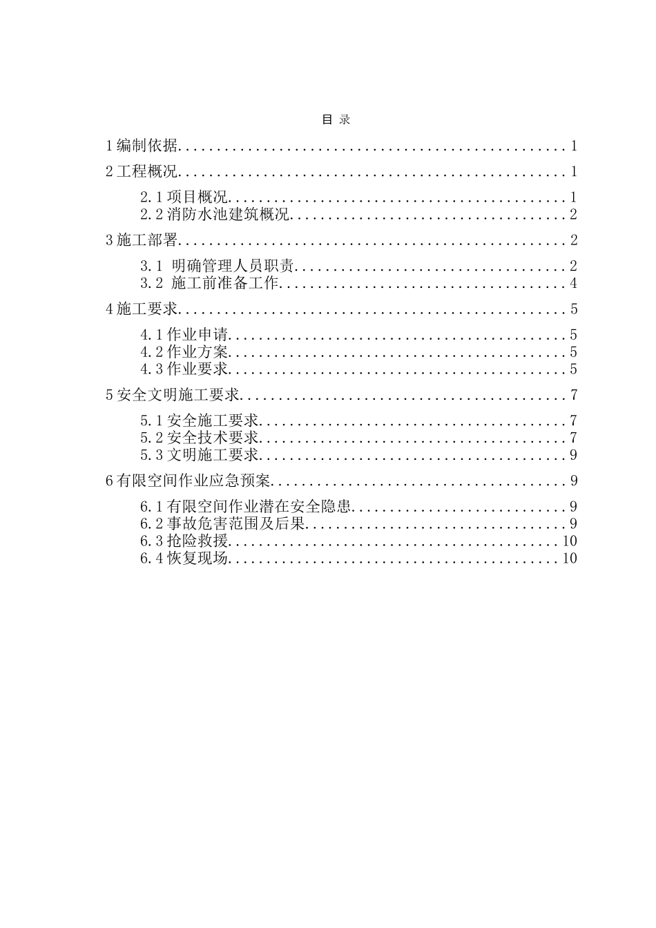 有限空间作业方案(原)_第1页