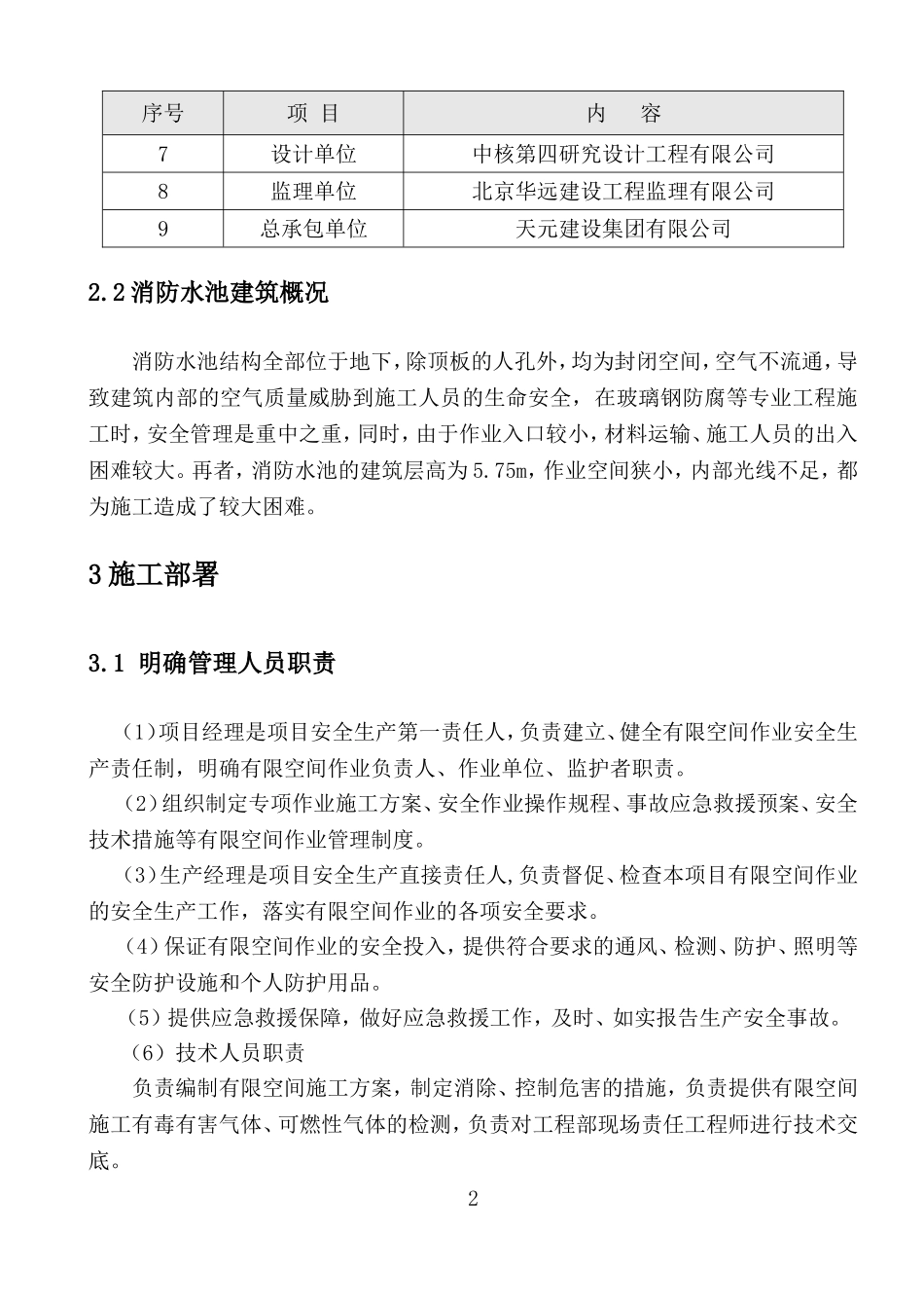 有限空间作业方案(原)_第3页