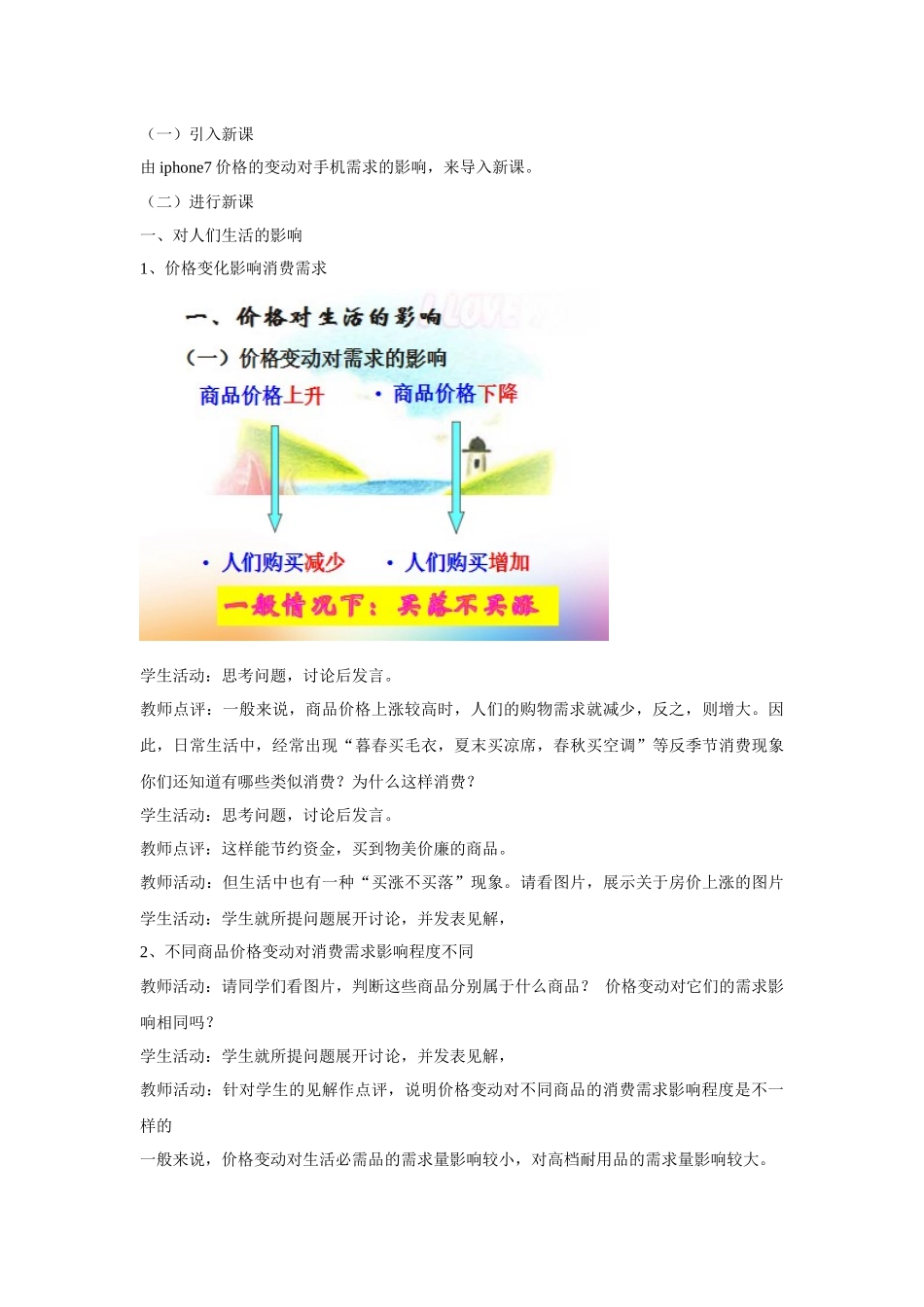 价格变动的影响教案_第2页