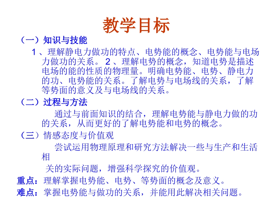 高二物理电势能和电势_第3页