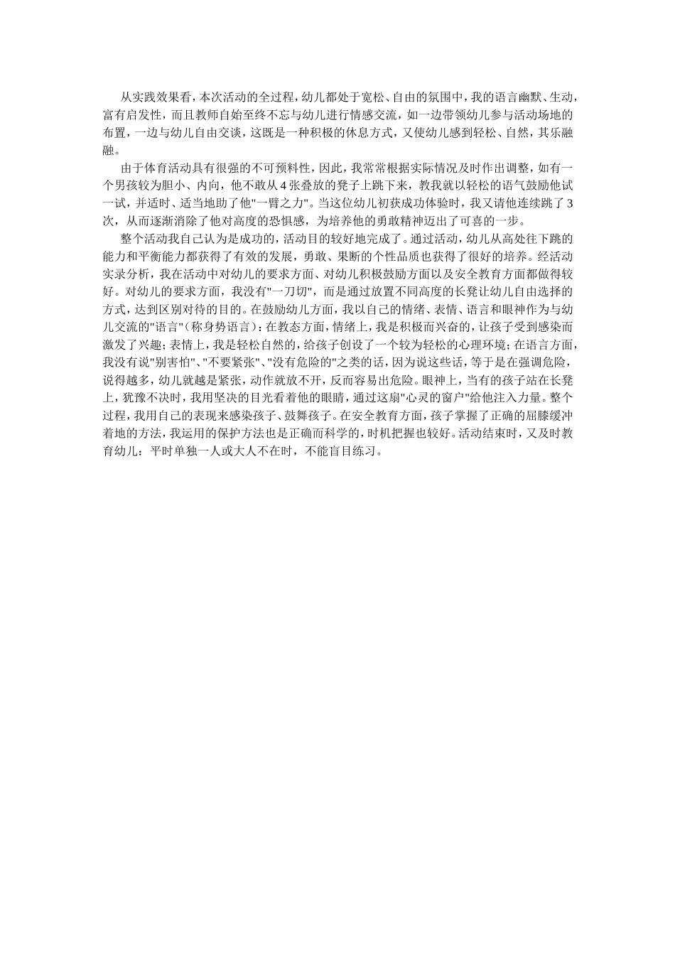 角色游戏杨晋婷芮城南卫乡直幼儿园_第2页