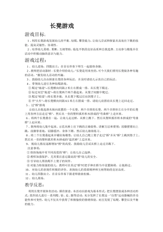 角色游戏杨晋婷芮城南卫乡直幼儿园