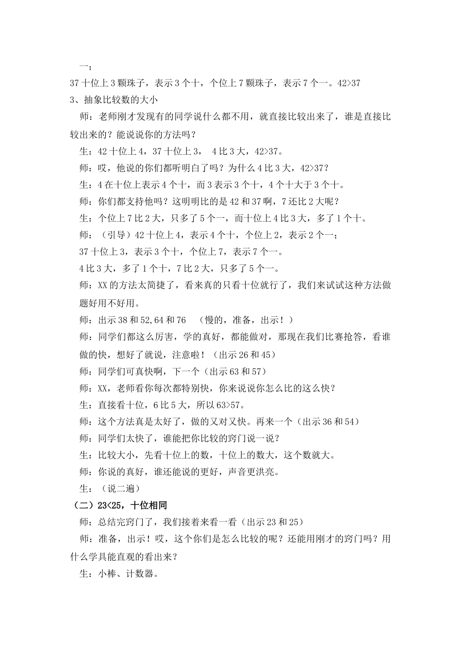 小学数学人教2011课标版一年级100以内数的比较大小-(4)_第3页