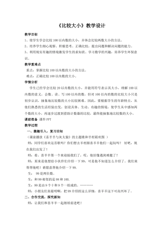 小学数学人教2011课标版一年级100以内数的比较大小-(4)