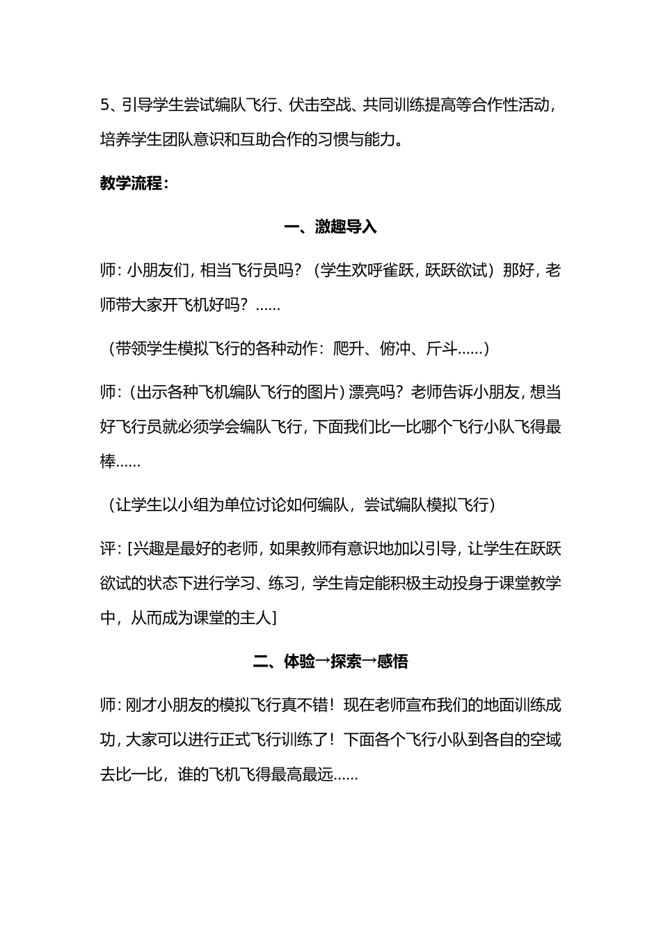 “小小飞行员”案例分析教材说明打印_第2页