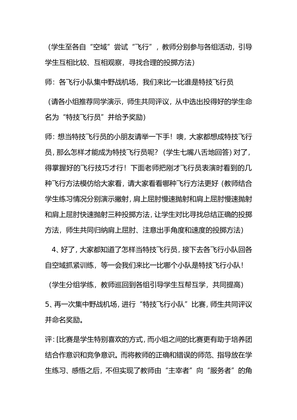 “小小飞行员”案例分析教材说明打印_第3页