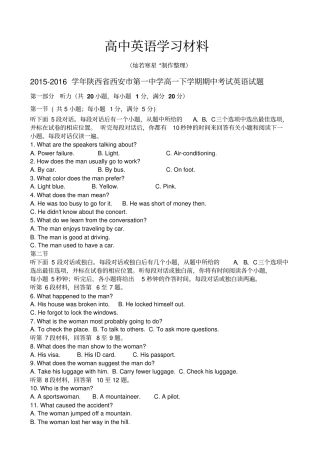 人教版高中英语必修三高一下学期期中考试英语试题