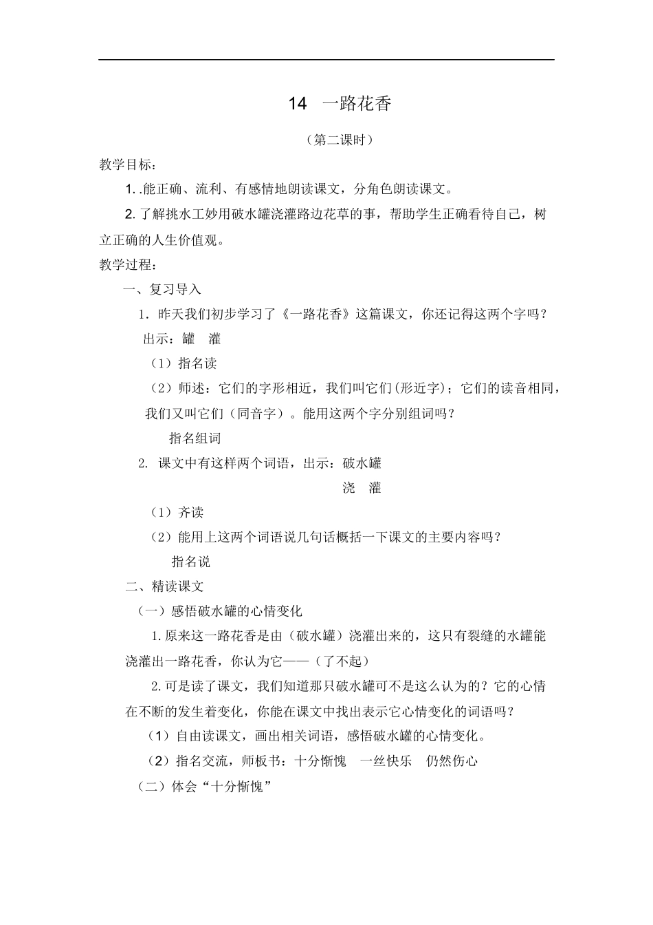 一路花香.jsp_第1页