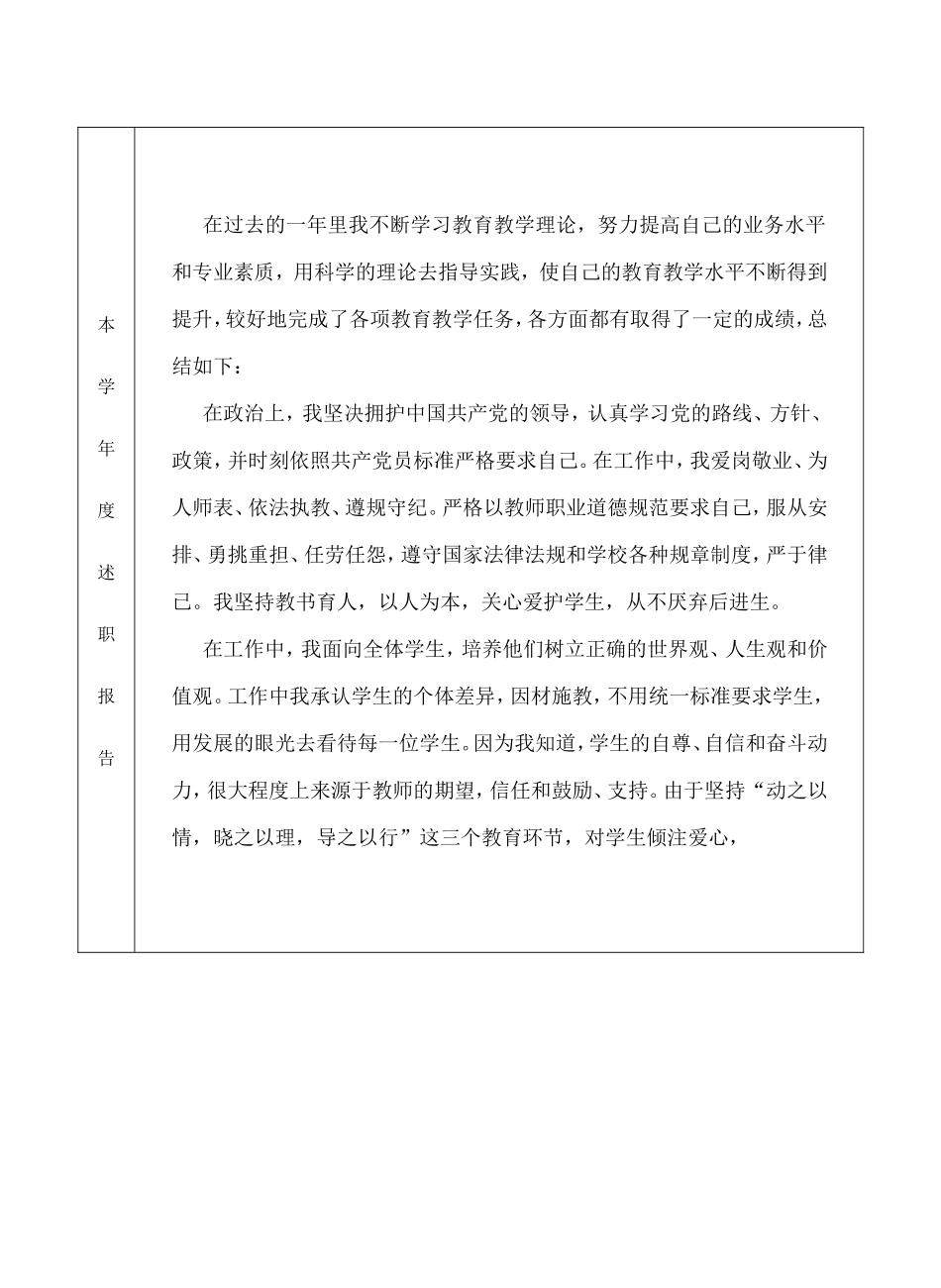 教师考核工作登记表2013-2014_第3页