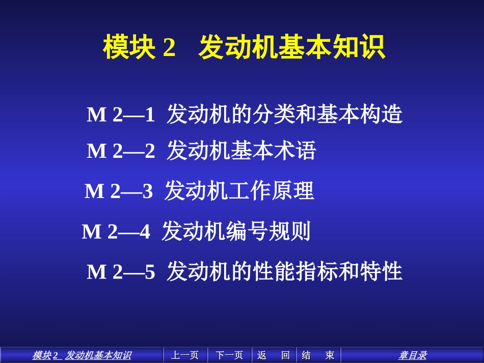 汽车发动机的工作原理_第1页