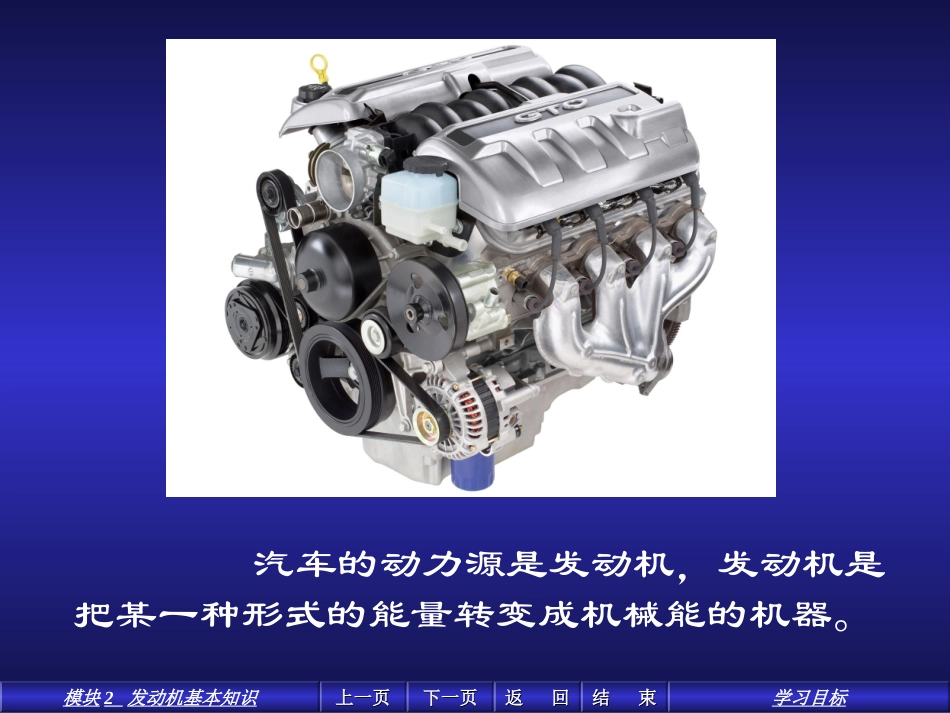 汽车发动机的工作原理_第3页