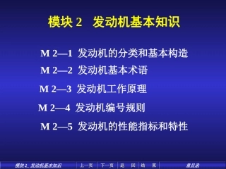 汽车发动机的工作原理