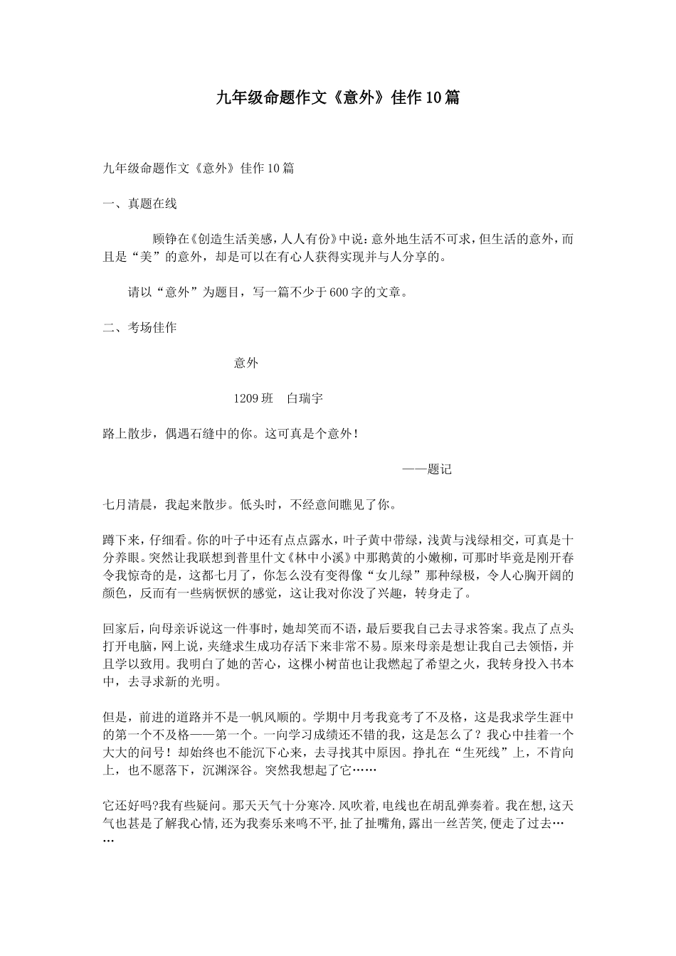 九年级命题作文《意外》佳作10篇_第1页