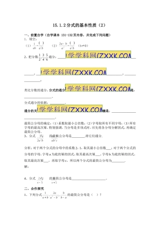15.1.2分式的基本性质(2)-(2)