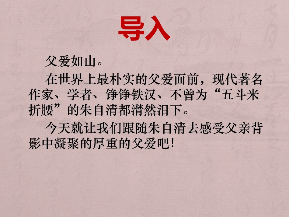 背影----朱自清_第2页