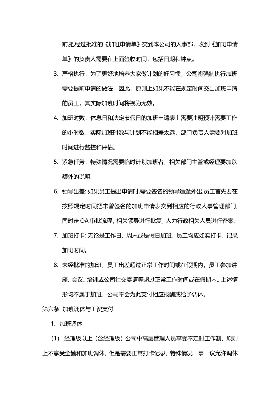 加班调休管理制度_第2页