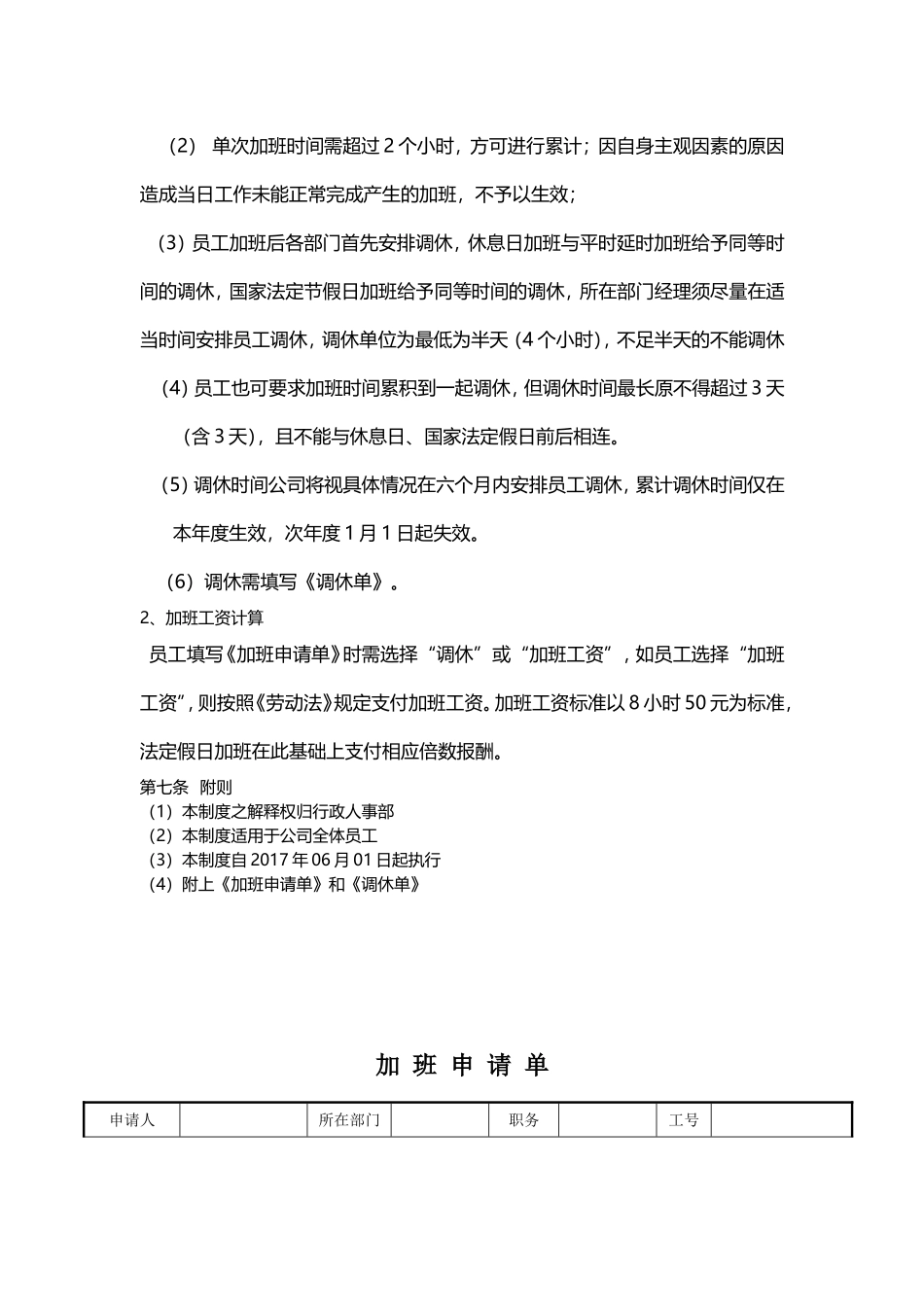 加班调休管理制度_第3页