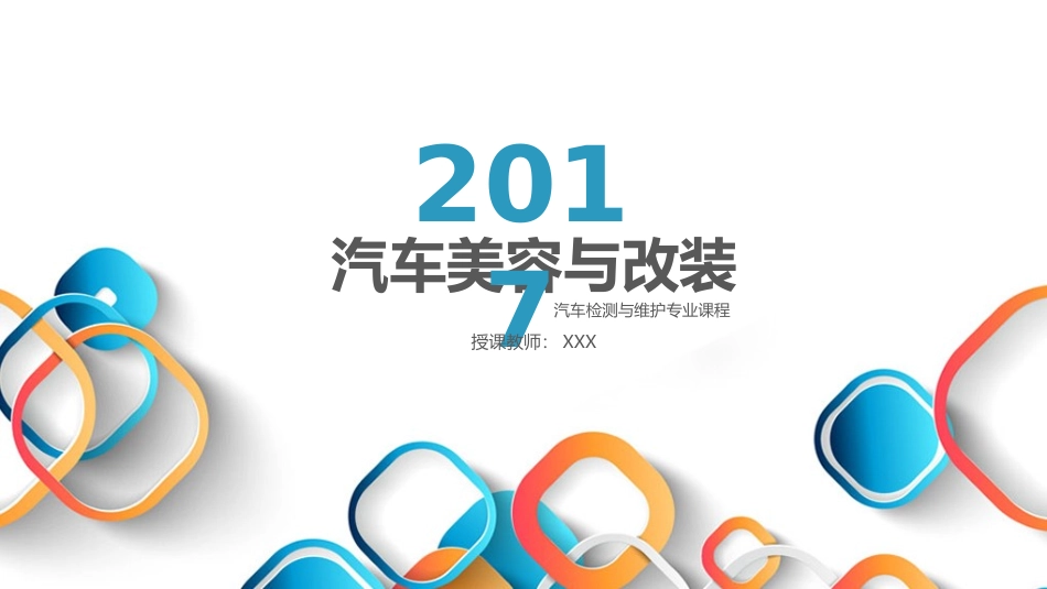 汽车美容与改装概述_第1页