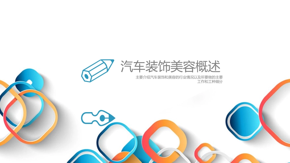 汽车美容与改装概述_第3页