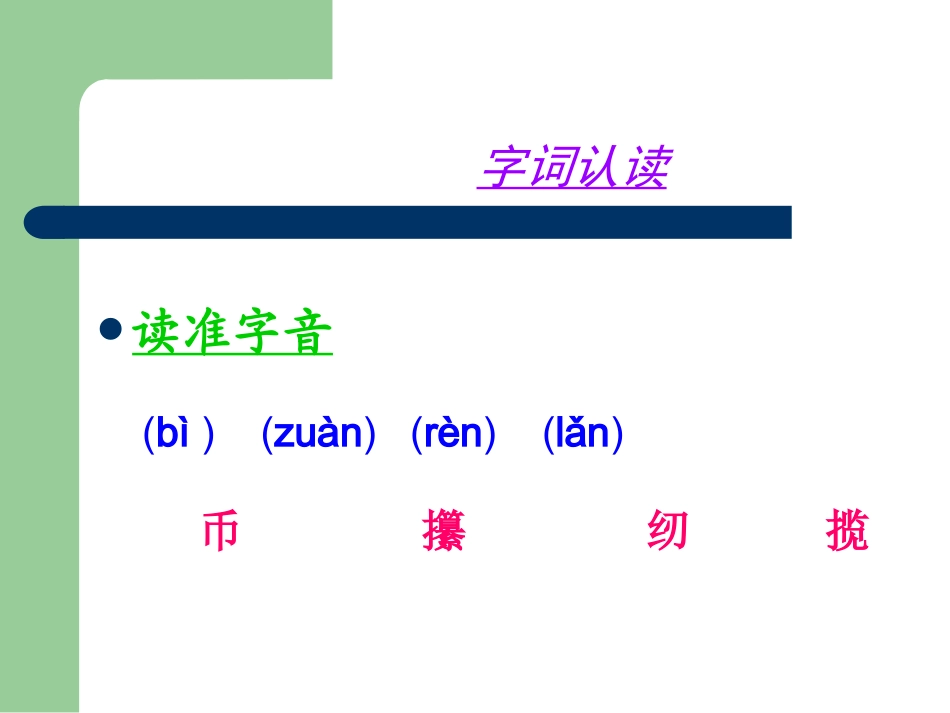 《为了五美元的礼物》课件(语文S版六年级上册课件)_第3页